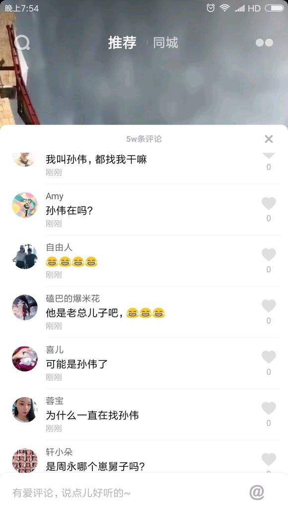 抖音孙伟是谁 评论区为什么都在找孙伟