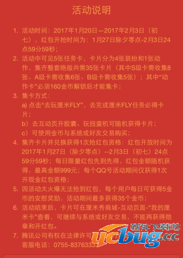 《QQ厘米秀》集新春绝版卡可以瓜分300万现金红包