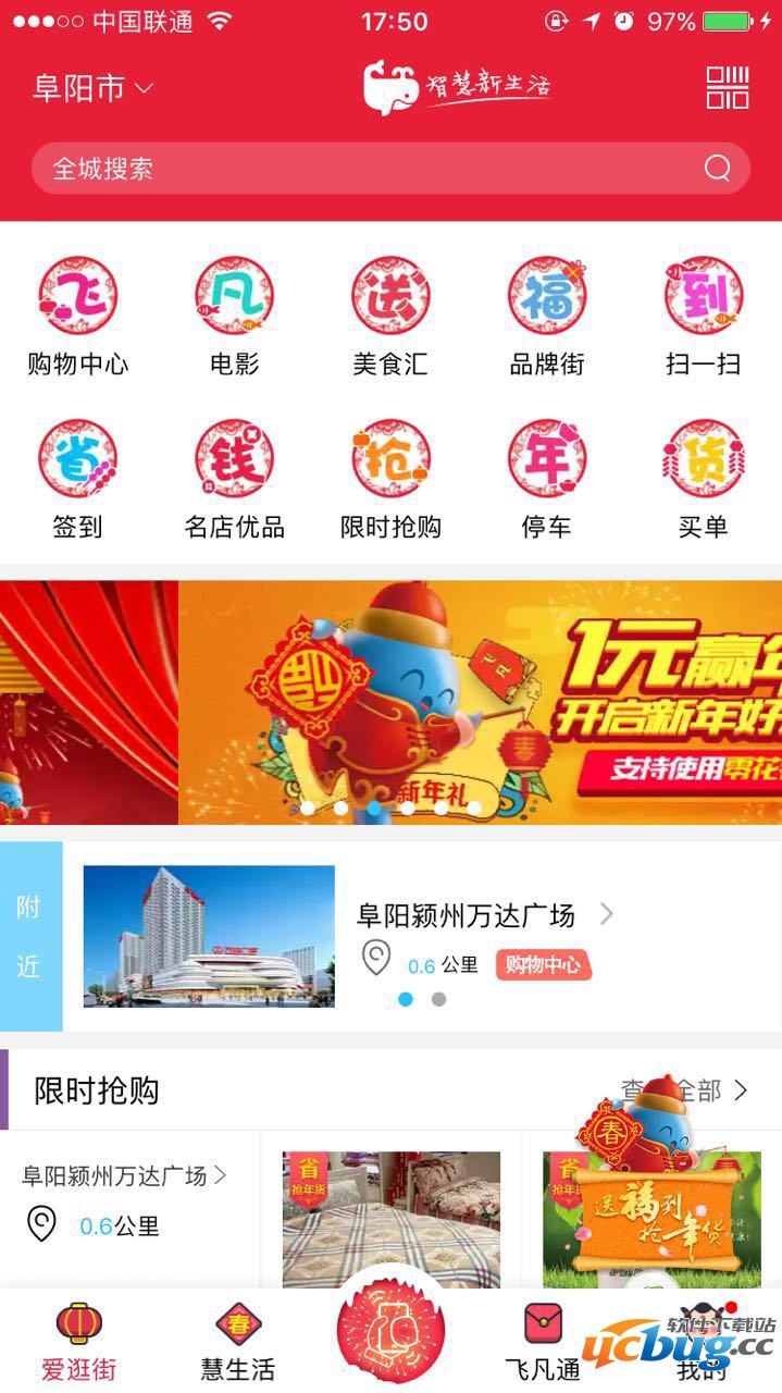 万达旗下《飞凡app》怎么获取免费停车券