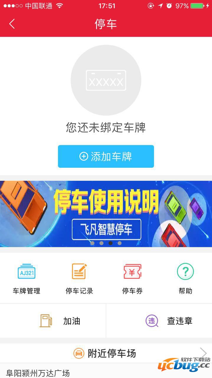 万达旗下《飞凡app》怎么获取免费停车券