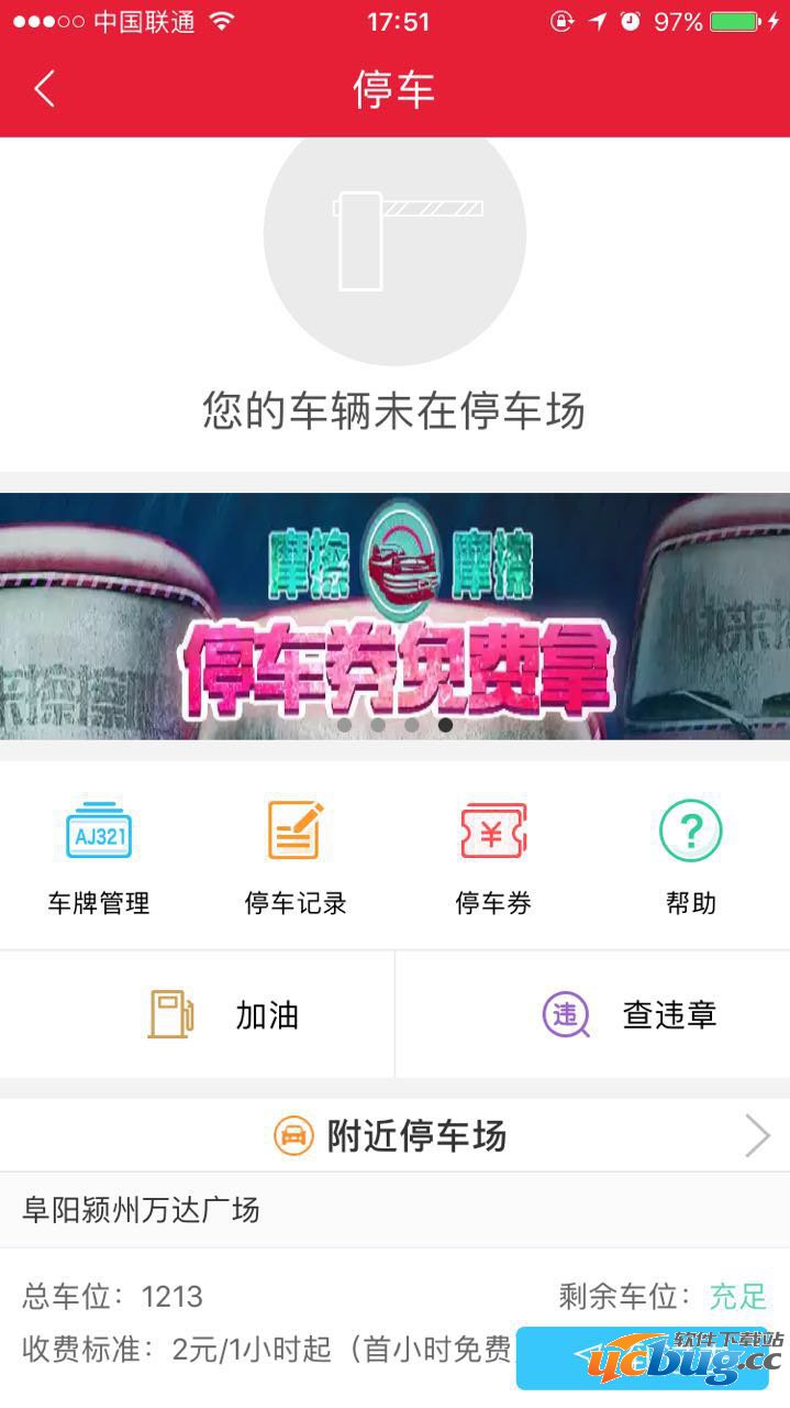 万达旗下《飞凡app》怎么获取免费停车券