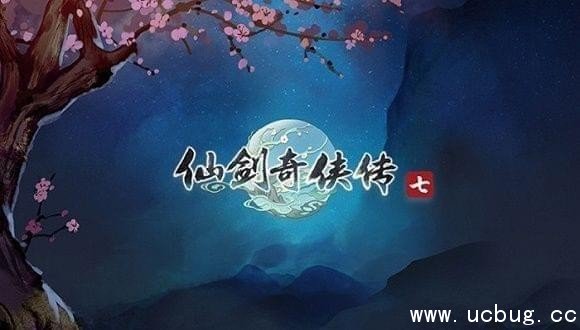 《仙剑奇侠传》又双叕出新游