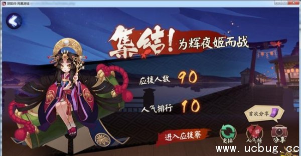 《阴阳师》应援集结式神怎么选