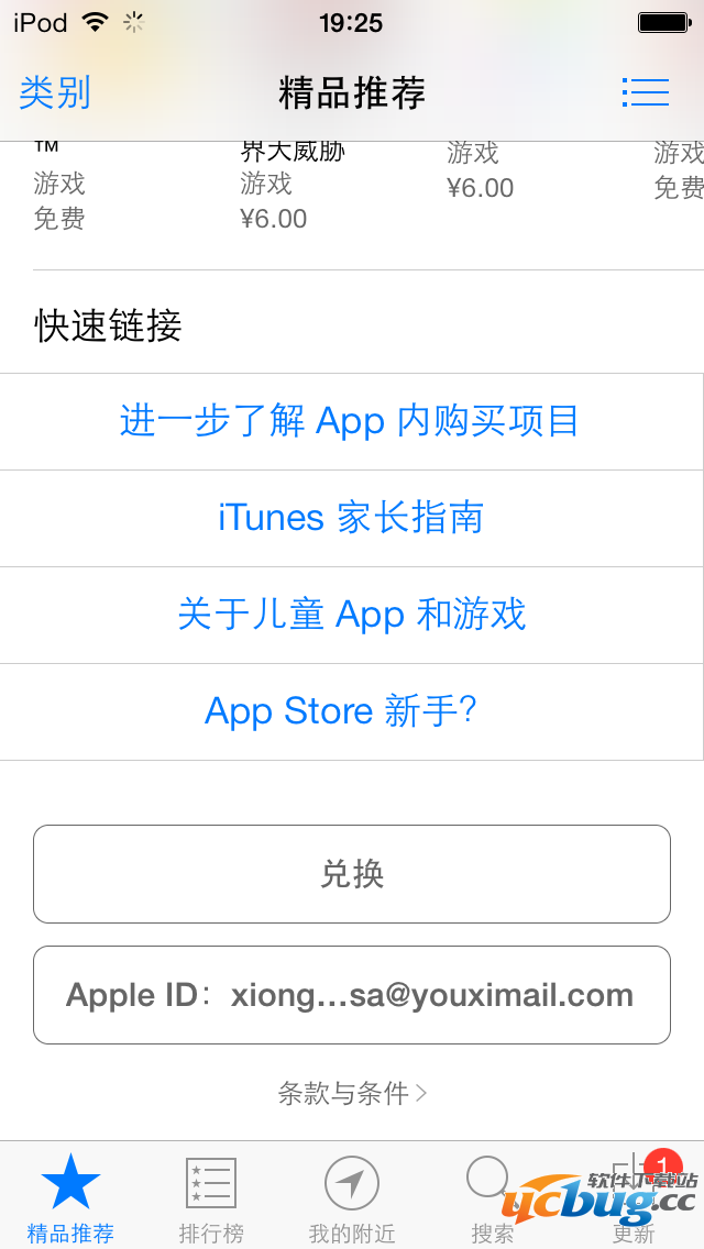 如何使用海马AppleID进行内购？