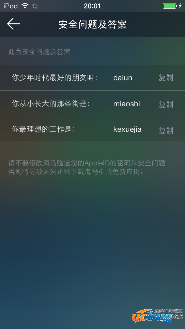 如何使用海马AppleID进行内购？