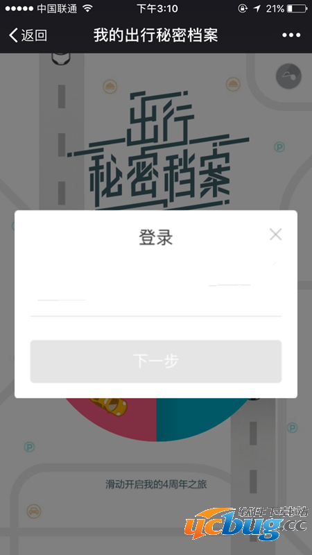 滴滴出行四年账单怎么查?