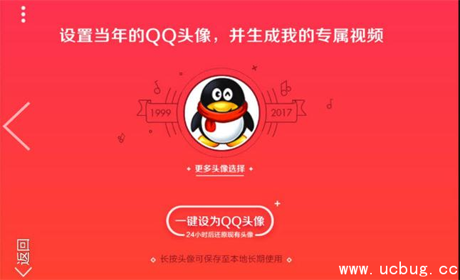 《QQ那些年的头像》专属视频怎么生成