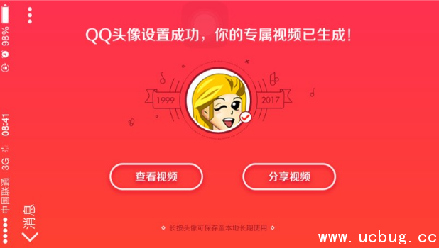 《QQ那些年的头像》专属视频怎么生成