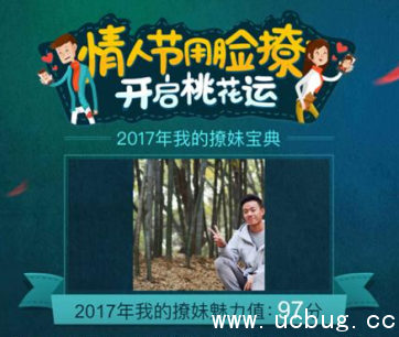 百度搜索2017我的撩妹魅力值怎么测