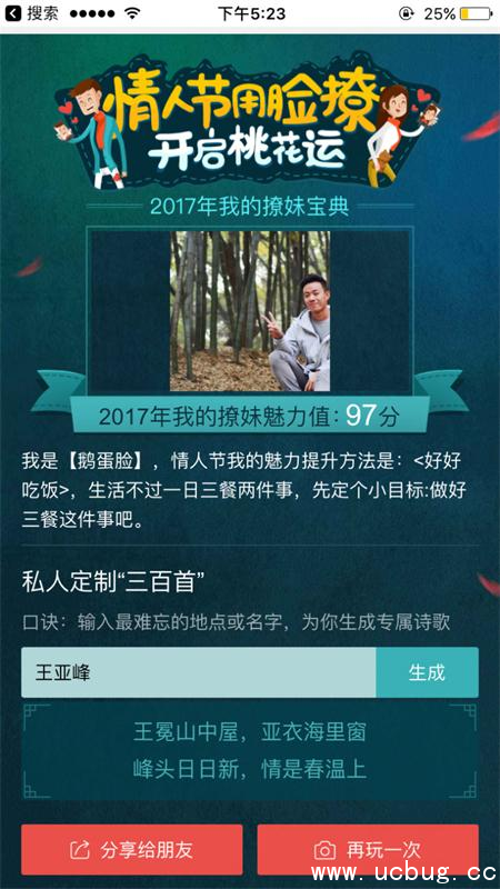 百度搜索2017我的撩妹魅力值怎么测