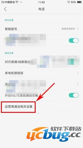 OPPO R9手机来电转接怎么设置？