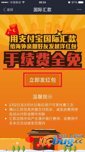 支付宝越洋红包是什么？