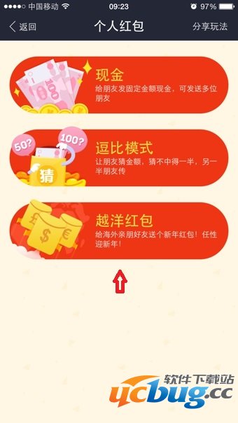 支付宝越洋红包是什么？