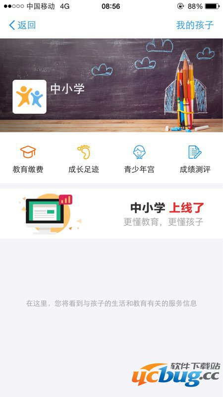 《支付宝》如何查看自己孩子学习成绩