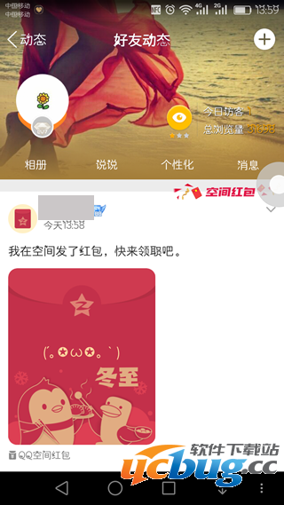 《qq空间》红包怎么使用