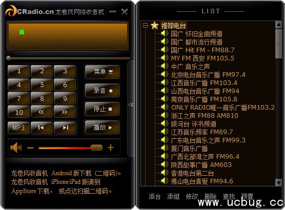 龙卷风收音机电脑版常见问题