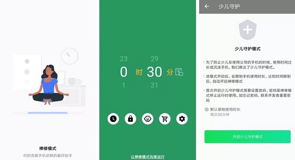 禅修模式App：一个非常好用的专注软件，帮你克服手机依赖症，告别手机控