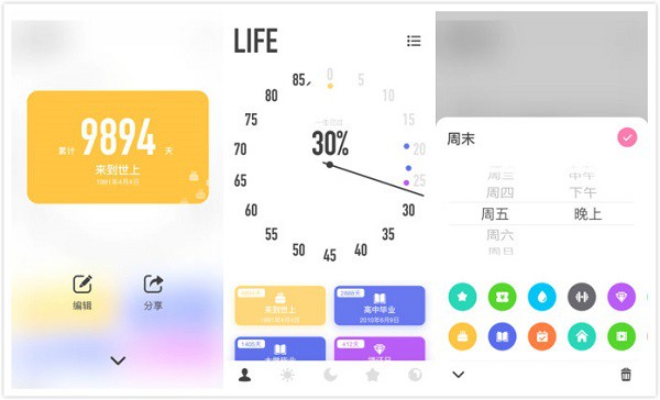 时光提醒App：一个颜值极高的倒数日软件