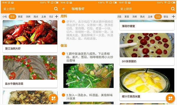 爱上厨房App：一个教你做菜的免费软件