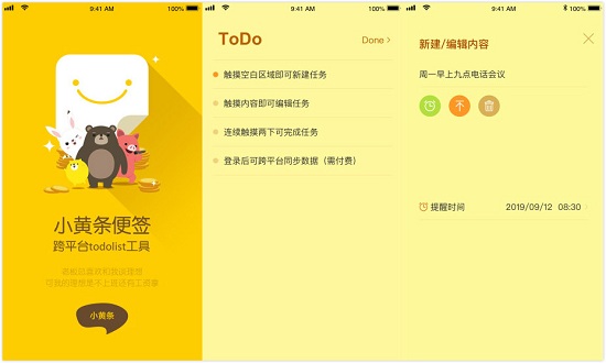 小黄条便签app：一款不主动打扰的时间管理软件