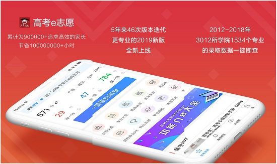 高考e志愿app：一个高考志愿填报助手