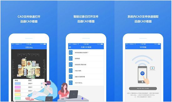 迅捷CAD看图app：一款支持手机快速阅读CAD图纸的应用