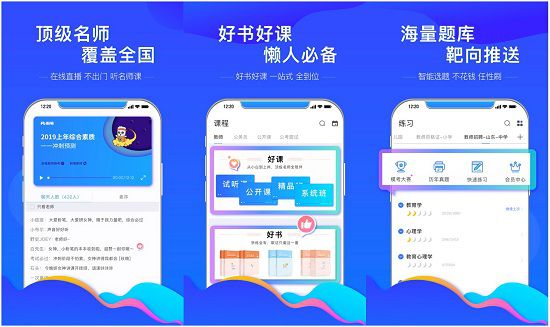 粉笔教师app：一款专业的教师类考试app