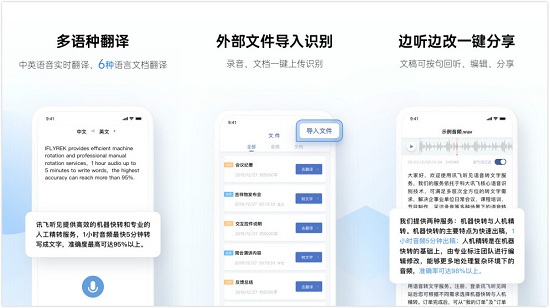 讯飞听见app：一款能将录音转文字的语音翻译软件