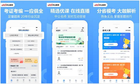 中公题库app：一款支持手机上课、刷题的备考软件