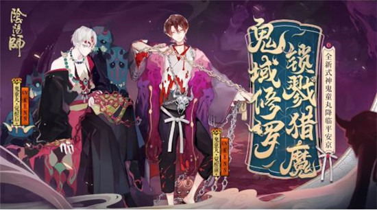 阴阳师最新SSR式神鬼童丸上线