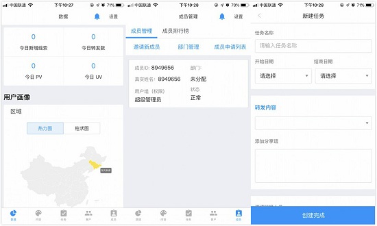 智推云app：一个可以提升效率的营销利器