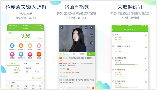 执业护士万题库app：一款不花钱的医考教学应用