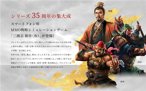 三国志35周年手游新作近期上线