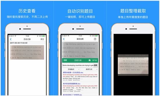 拍照搜题：一款可以拍照语音搜题的学习工具app