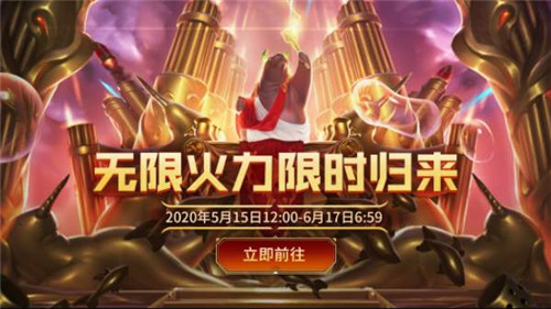 lol无限火力2020下次什么时候开放