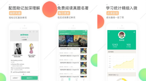 知米背单词app：一款英语单词背诵打卡软件