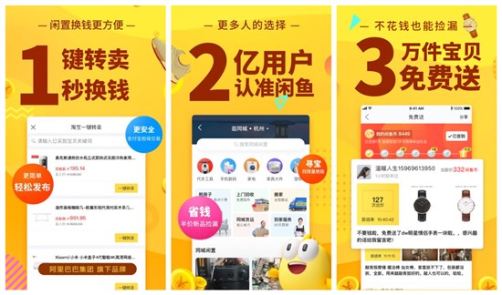 闲鱼APP：一款帮你解决闲置物品的二手交易软件