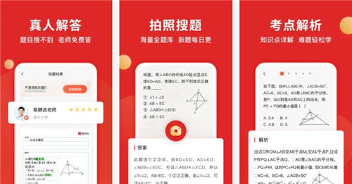 题拍拍免费版：一款免费又好用的在线拍照搜题软件app