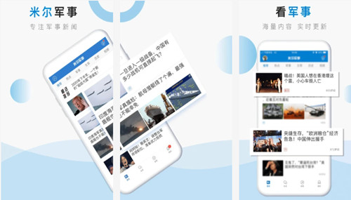 米尔军事手机版：一款具有极高影响力的军事头条软件