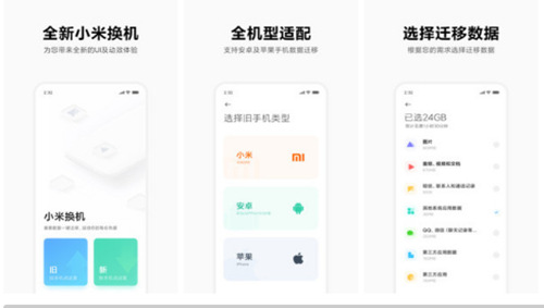 小米换机app下载官方版：一款由小米公司出品的专业换机软件