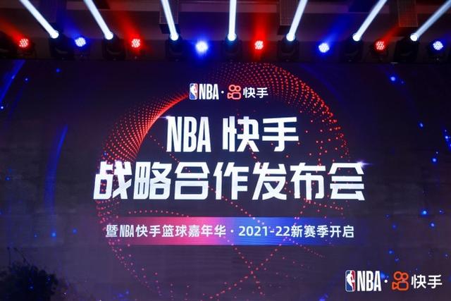 快手与NBA达成战略合作 成为首个NBA中国视频内容创作社区