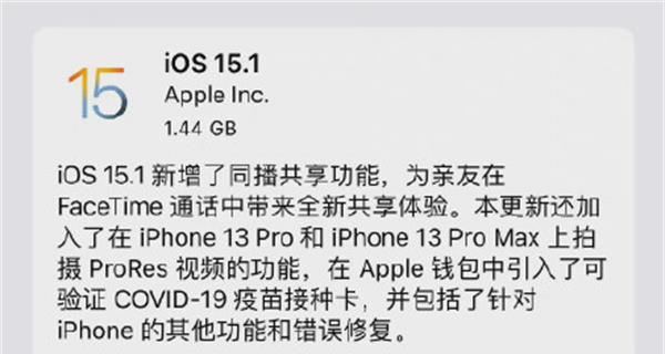 苹果iOS15.1正式版发布了吗iOS15.1正式版更新内容功能介绍