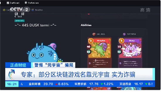 央视揭元宇宙区块链游戏骗局区块链游戏靠谱吗