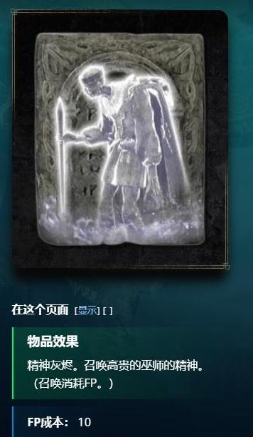 艾尔登法环权贵魔法师骨灰怎么得 权贵魔法师骨灰获得方法