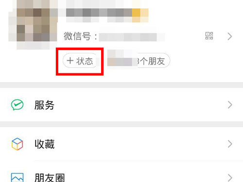 微信状态如何添加网易云音乐微信添加网易云状态的方法