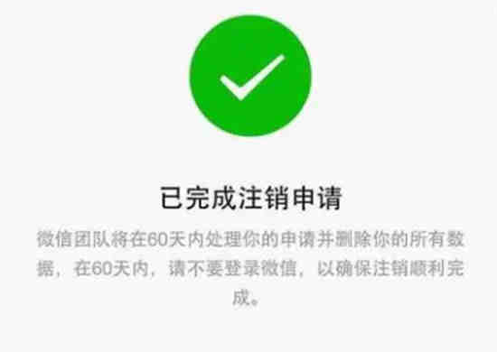 微信注销后个人信息还能不能查到 微信注销后常见问题大全