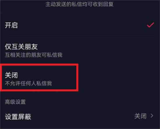 抖音怎么不接收指定好友的私信 抖音拉黑屏蔽私信方法汇总