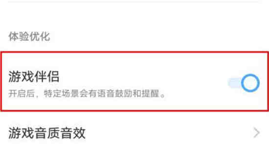 vivo手机在哪关闭游戏语音 vivo手机在关闭游戏语音方法介绍
