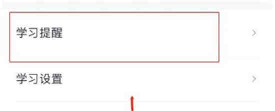 百词斩学习提醒怎么设置 百词斩学习提醒设置方法介绍
