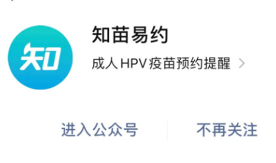 知苗易约hpv可不可以多人一起抢知苗易约hpv如何才能抢到